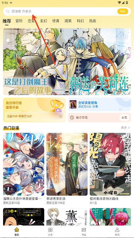 栗子漫画软件书架收纳页