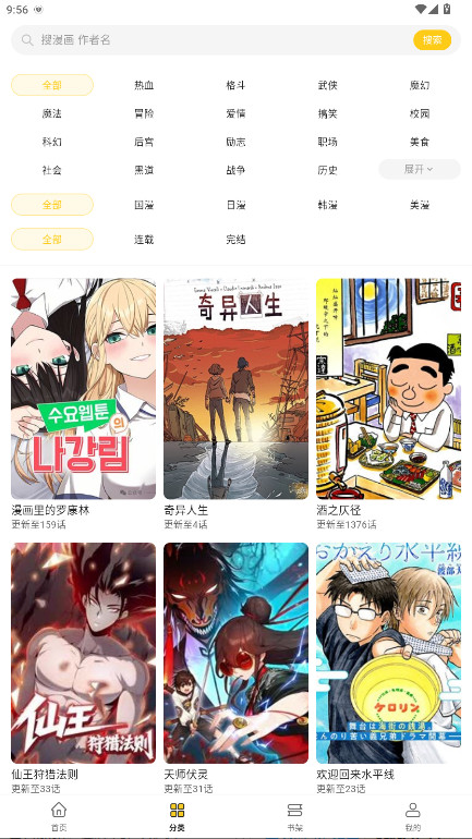 栗子漫画软件分类标签页